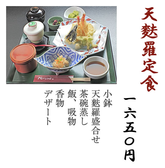 天麩羅定食