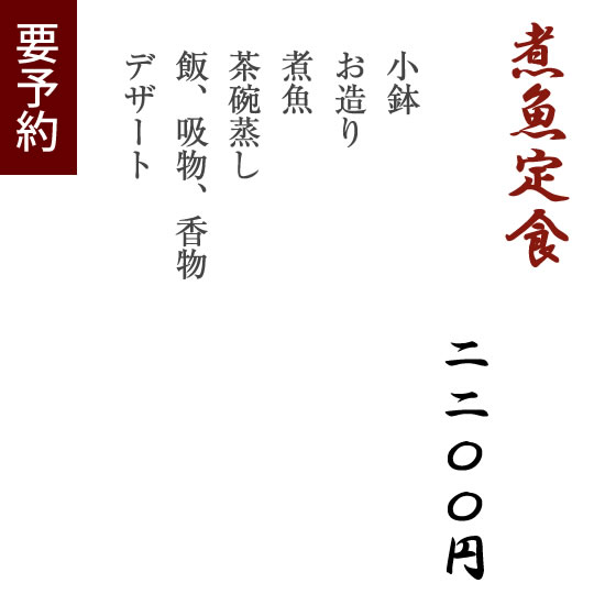 煮魚定食