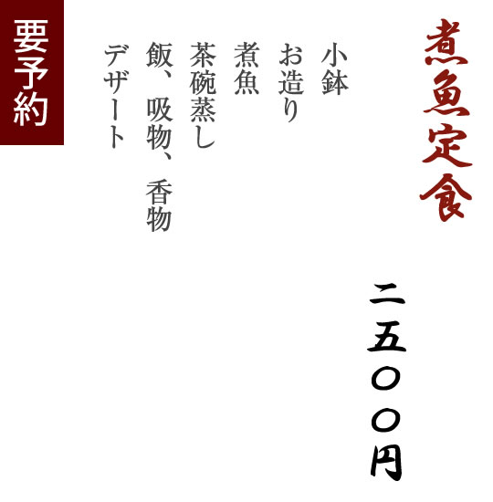 煮魚定食